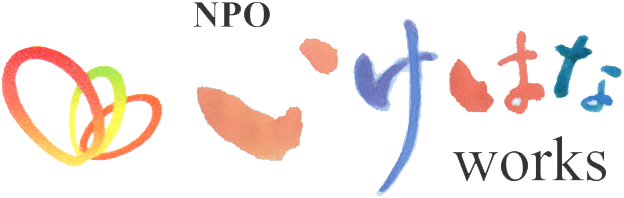 NPOいけはなworks